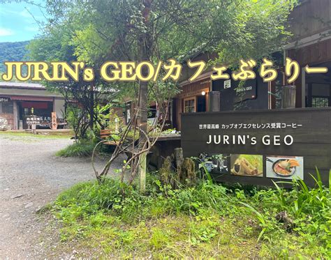 ジュリンズジオ|JURIN’s GEO(ジュリンズジオ)橋立鍾乳洞すぐのカフェ！絶品。